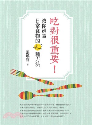 吃對很重要！教你辨識日常食物的42種方法 | 拾書所