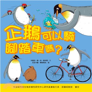 企鵝可以騎腳踏車嗎? /