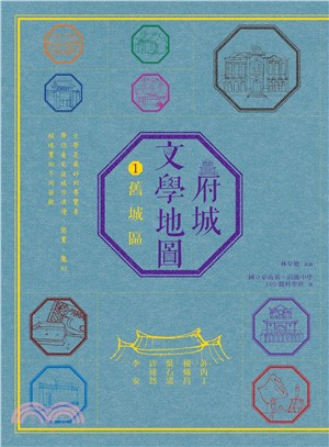 府城文學地圖01：舊城區 | 拾書所