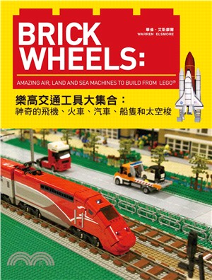 樂高交通工具大集合Brick Wheels：神奇的飛機、火車、汽車、船隻和太空梭