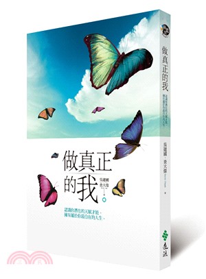 做真正的我：認識你潛在的天賦才能，擁有屬於你最自在的人生 | 拾書所