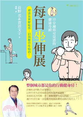 每日坐伸展：神清氣爽解疲勞，肩頸腰背疼痛消！ | 拾書所