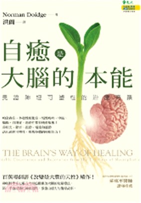 自癒是大腦的本能 :見證神經可塑性的治療奇蹟 /