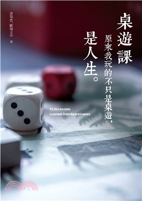 桌遊課：原來我玩的不只是桌遊，是人生