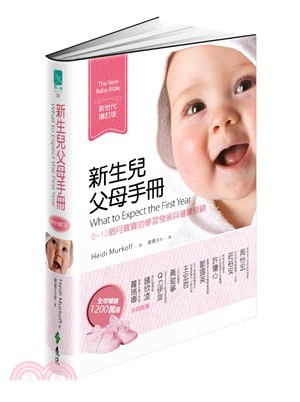新生兒父母手冊 :0~12個月寶寶的學習發展與健康照顧 ...