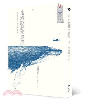 座頭鯨赫連麼麼：小說╳繪本 | 拾書所