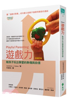 遊戲力 :陪孩子玩出學習的熱情與自信 /