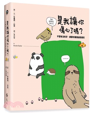 是我讓你傷心了嗎？：不管有沒有牙，都要咬著撐過陰雨天 | 拾書所