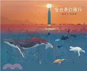 台北奇幻飛行