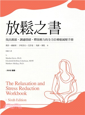 放鬆之書：找出源頭、調適情緒、釋放壓力的全方位療癒減壓手冊 | 拾書所