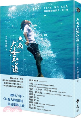 只有大海知道：蘭嶼觸動我的人、事、物 | 拾書所