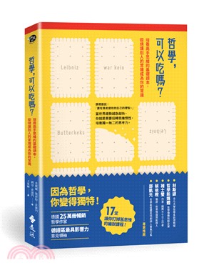 哲學，可以吃嗎？培養高手思維的基礎讀本，拒絕讓別人的常識成為你的常識