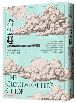 看雲趣 : 從科學、文學到神話, 認識百變的雲世界