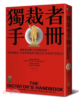 獨裁者手冊 :為什麼國家.企業領導者的「壞行為」永遠是「...