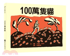 100萬隻貓