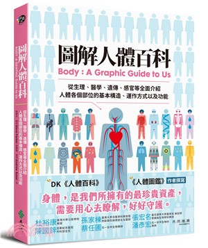 圖解人體百科：從生理、醫學、遺傳、感官等全面介紹人體各個部位的基本構造、運作方式以及功能 | 拾書所