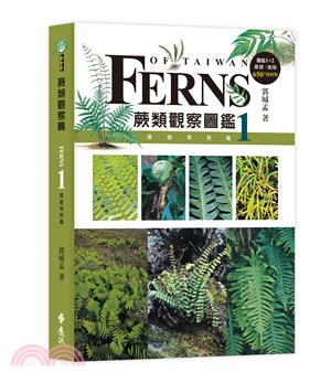 蕨類觀察圖鑑 =Ferns of Taiwan.1,基礎...
