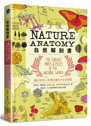自然解剖書 :關於地球上各種有趣的大自然現象 /