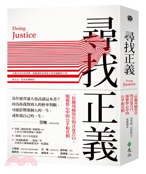 尋找正義：一位聯邦檢察官的首度告白，顛覆你心中的公平和真相