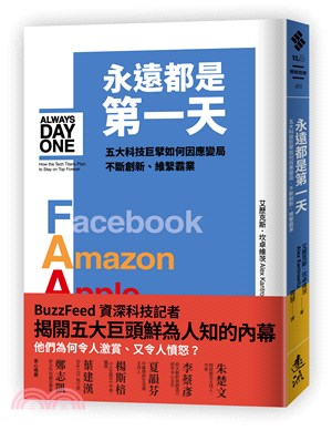 永遠都是第一天：五大科技巨擘如何因應變局、不斷創新、維繫霸業 | 拾書所