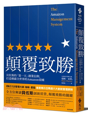 顛覆致勝 :貝佐斯的「第一天」創業信仰, 打造稱霸全世界...