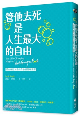 管他去死是人生最大的自由 :活出理想人生的身心靈清理法則 /