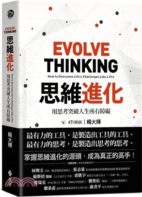 思維進化 :用思考突破人生所有障礙 = Evolve t...