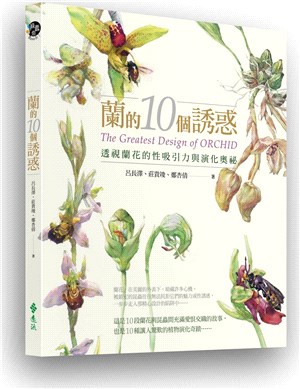 蘭的10個誘惑 :透視蘭花的性吸引力與演化奧祕 = Th...