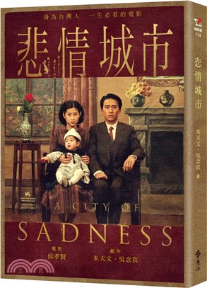 悲情城市 =A city of sadness /