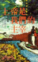 上帝是我們的主宰－皇冠小說1 | 拾書所