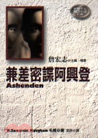 兼差密諜阿興登 =Ashenden /