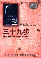 三十九步 =The Thirty-nine Steps /