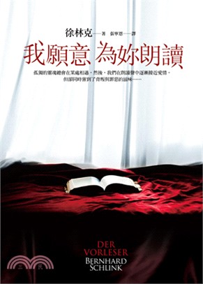 我願意為妳朗讀【電影《為愛朗讀》原著小說】 | 拾書所