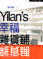 Yilan's幸福雜貨鋪 /