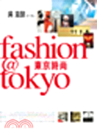 FASHION@TOKYO時尚東京