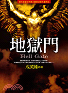 地獄門 = Hell gate / 