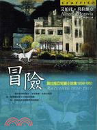 冒險 :莫拉維亞短篇小說集.1938-1951 /