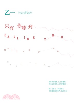 只有你聽到CALLING YOU【全新書封版】