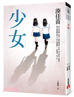 少女【電影書衣青春愛藏版】 | 拾書所