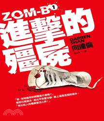 進擊的殭屍：ZOM-B 01