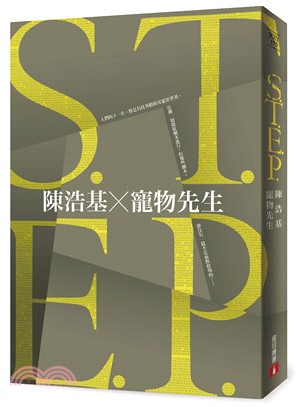 S.T.E.P. | 拾書所