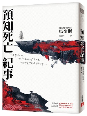 預知死亡紀事【典藏紀念版】：馬奎斯自認最傑出的作品，首度正式授權繁體中文版！ | 拾書所