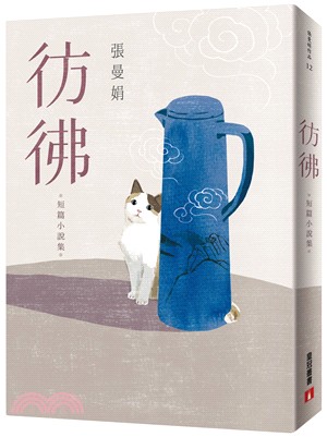 彷彿：短篇小說集（10萬書迷最戀戀不捨的經典之作全新增訂版！特別收錄從未結集的短篇小說〈立春之前，最冷的一天〉！）