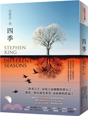 四季：故事之王史蒂芬．金寫作生涯最經典的代表作《四季奇譚》全新譯本 | 拾書所