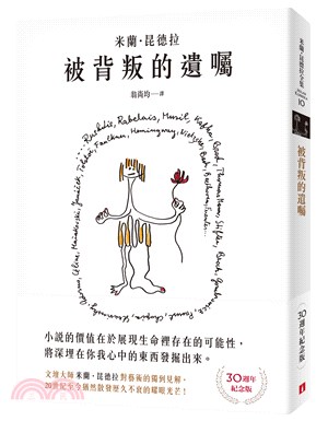 被背叛的遺囑：文壇大師米蘭．昆德拉對藝術的獨到見解！獨家親繪繁體中文版封面插畫！【30週年紀念版】 | 拾書所