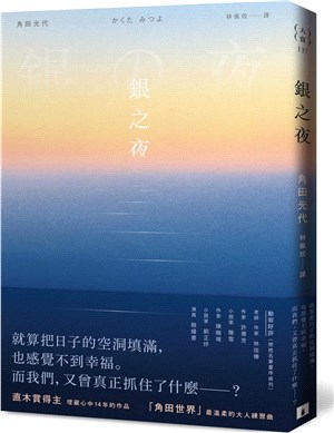 銀之夜 | 拾書所