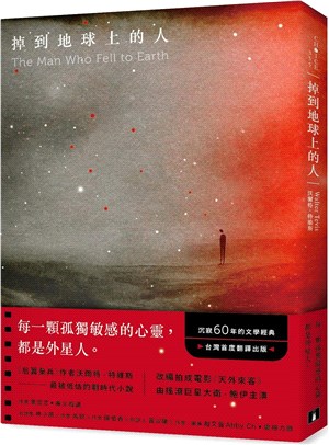 掉到地球上的人：《后翼棄兵》作者最被低估的劃時代小說！沉寂60年的文學經典！台灣首度翻譯出版！ | 拾書所