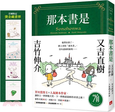 那本書是：芥川賞得主×人氣繪本作家，獻給愛書人的究極之書【首刷限定版】（附首刷限定燙金藏書票）