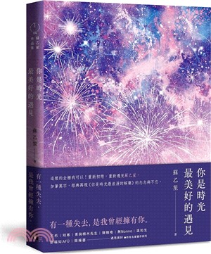 你是時光最美好的遇見：加筆萬字，經典再現《你是時光最浪漫的解藥》的念念與不忘