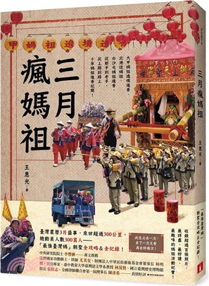 三月瘋媽祖：「最強臺灣媽」朝聖全攻略＆全紀錄